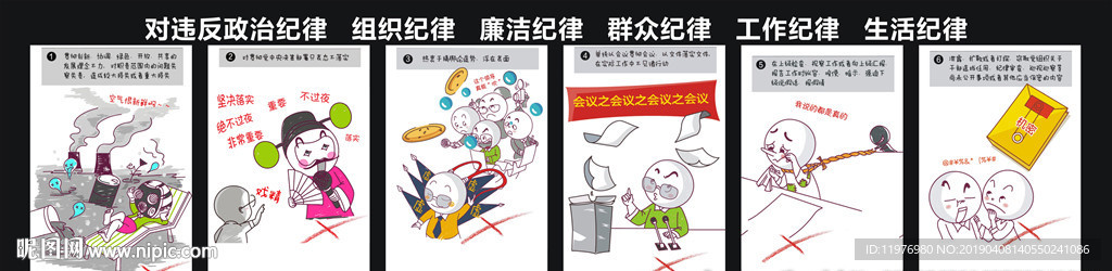 对违反政治纪律