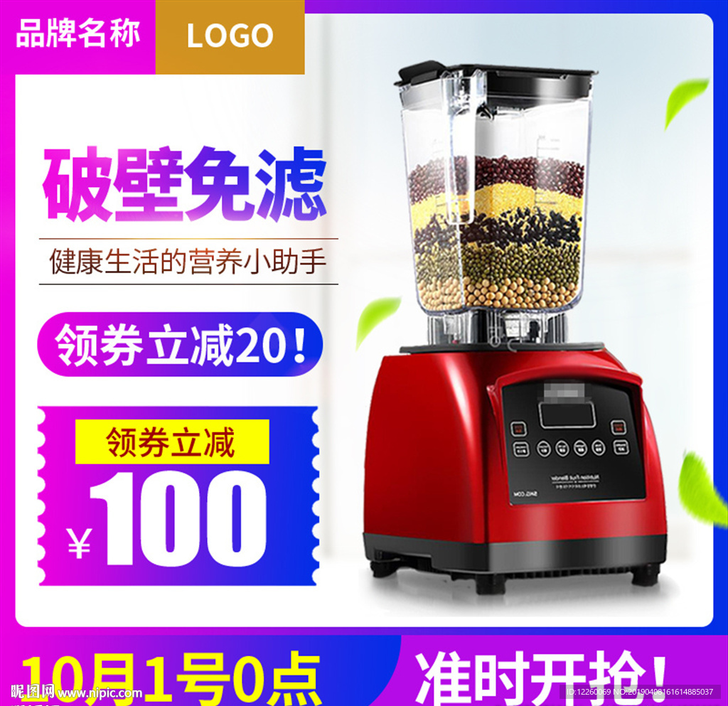 电器活动主图模板