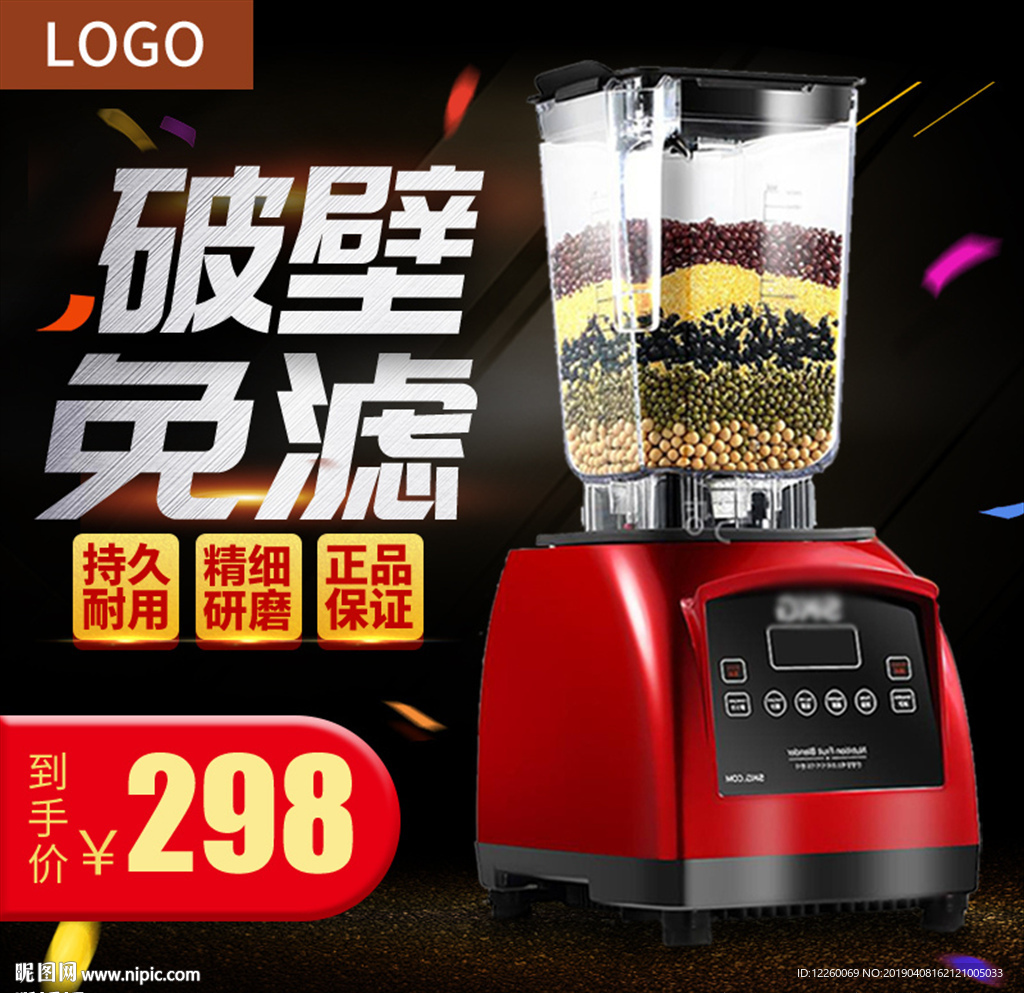 电器主图模板