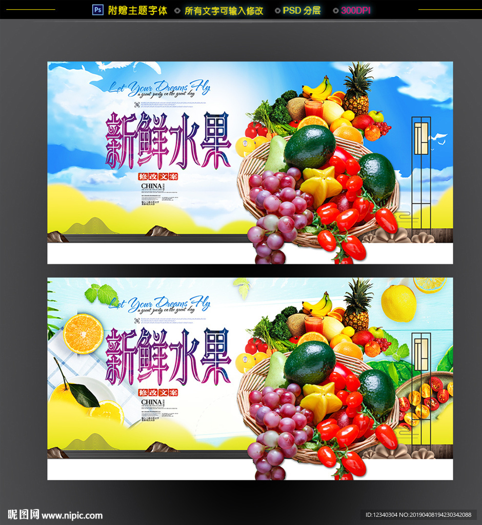 新鲜水果