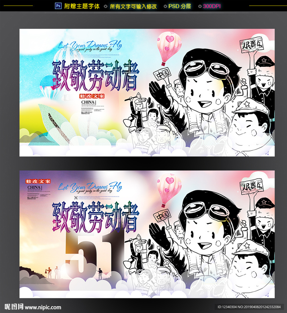 致敬劳动