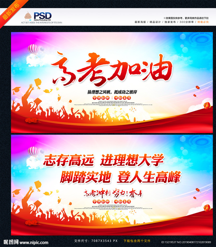 高考加油