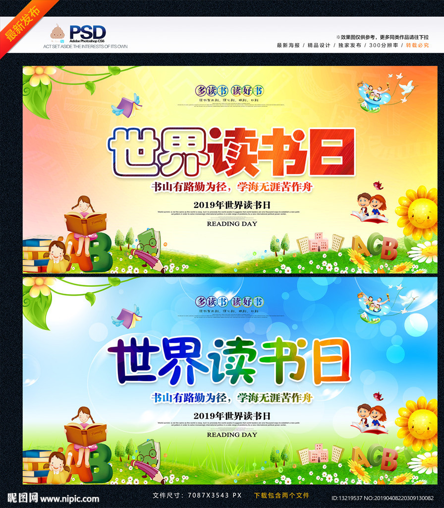 世界读书日