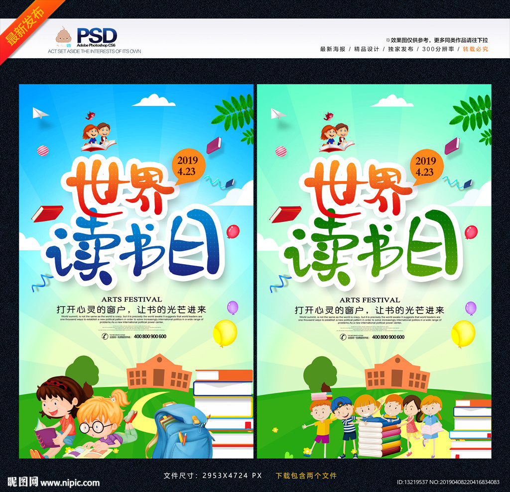 世界读书日