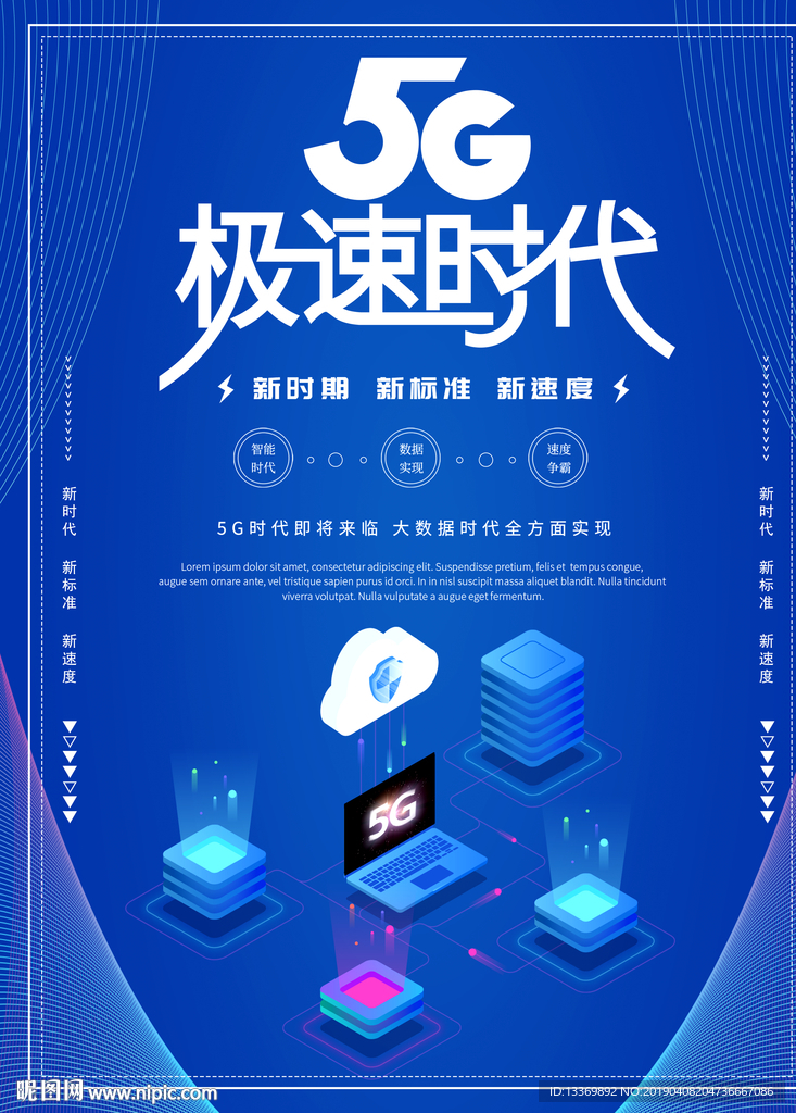 5G极速时代