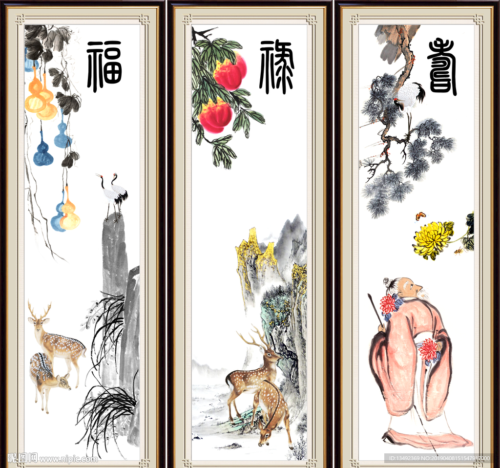 福禄寿
