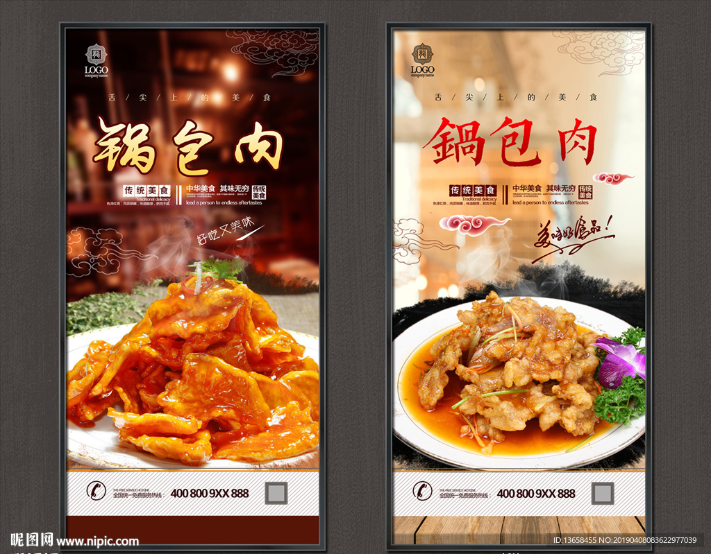 锅包肉