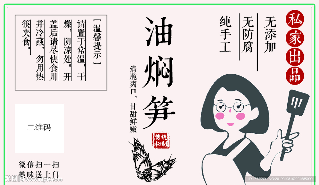 油焖笋不干胶贴纸