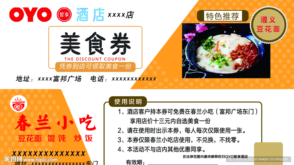 美食券 优惠券 oyo智享酒店