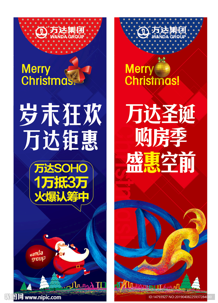 圣诞道旗