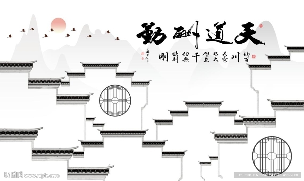 天道酬勤山水图