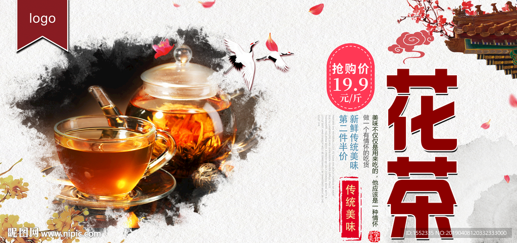 花茶