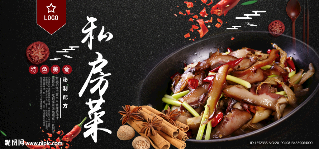 私房菜