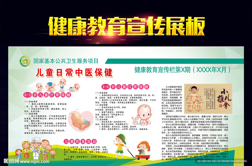 儿童中医保健