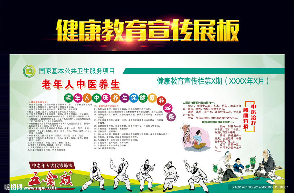 老年人中医养生