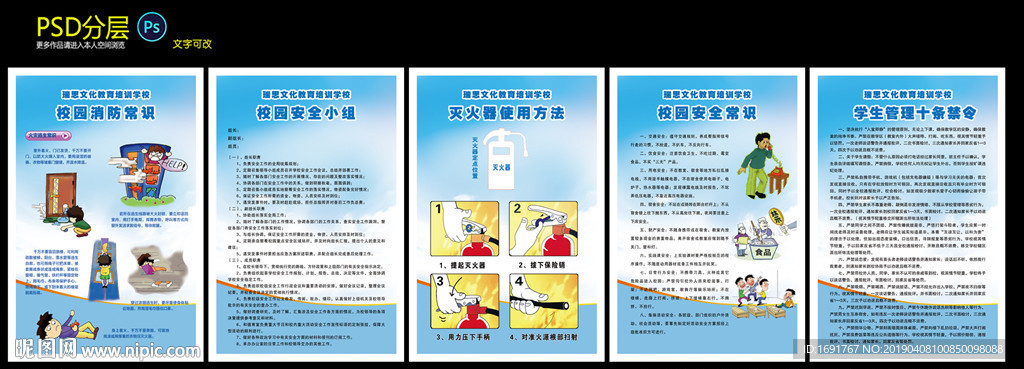 校园安全