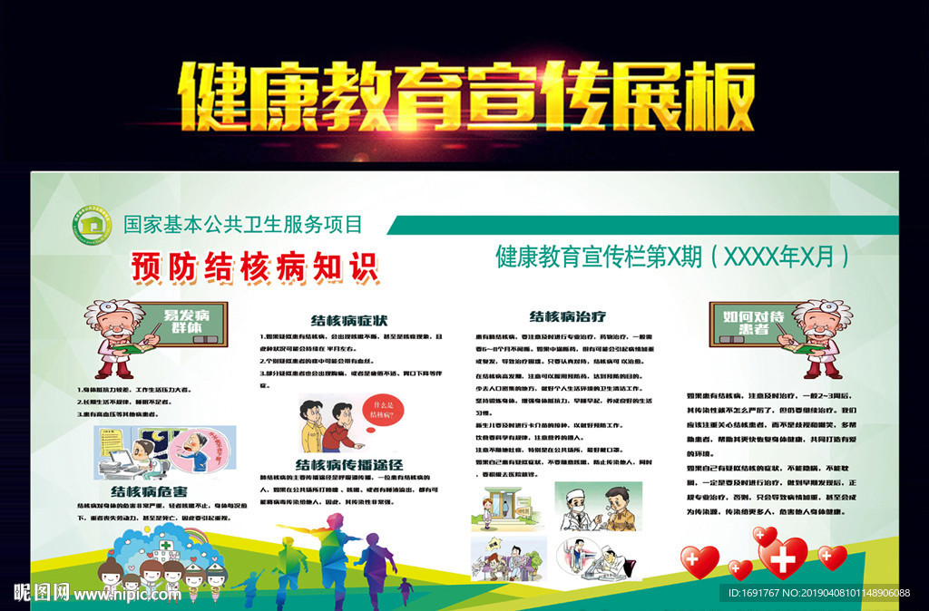 结核病