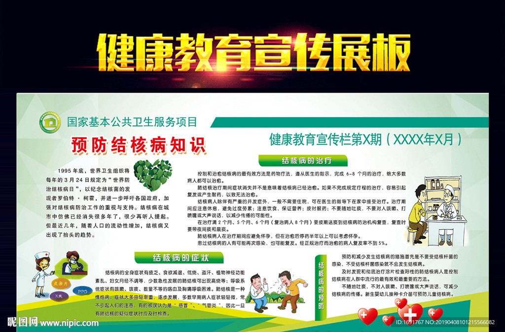 预防结核病