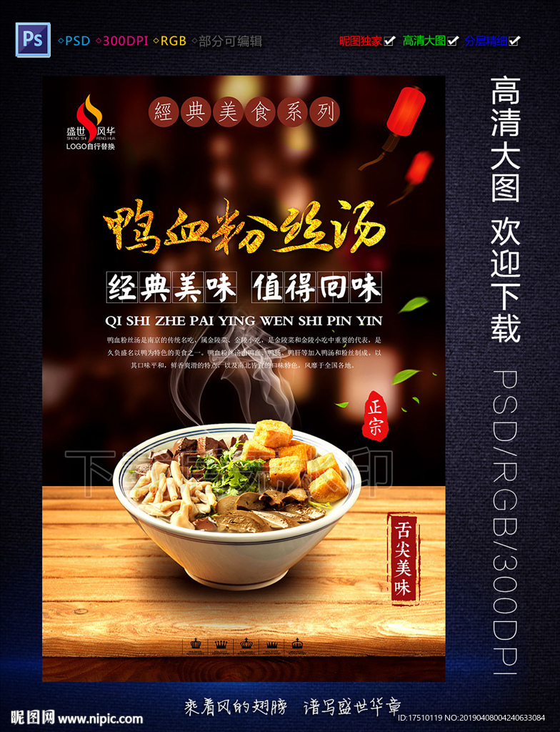 鸭血粉丝汤