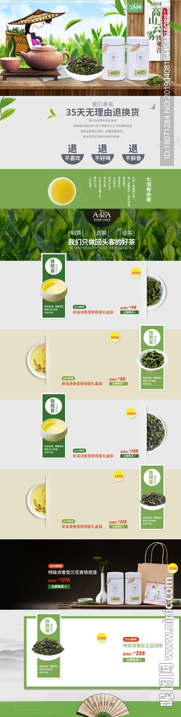 茶叶首页