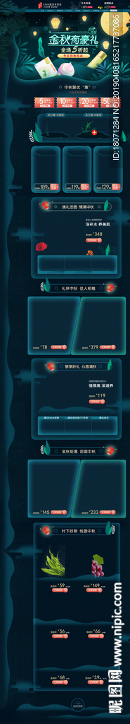 中秋淘宝首页