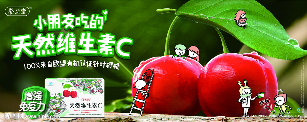 养生堂 针叶樱桃 维C片