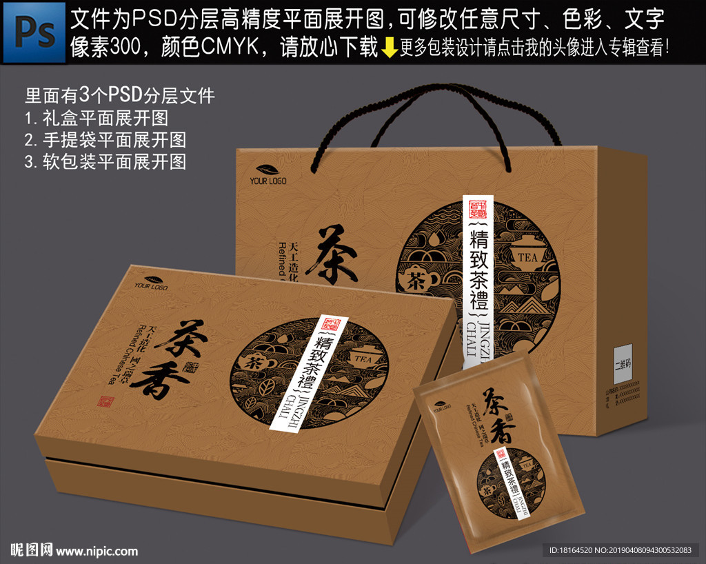 茶叶包装