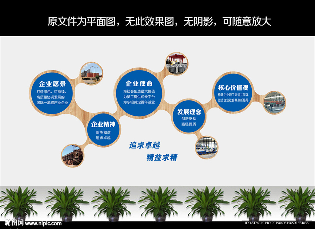 企业文化墙