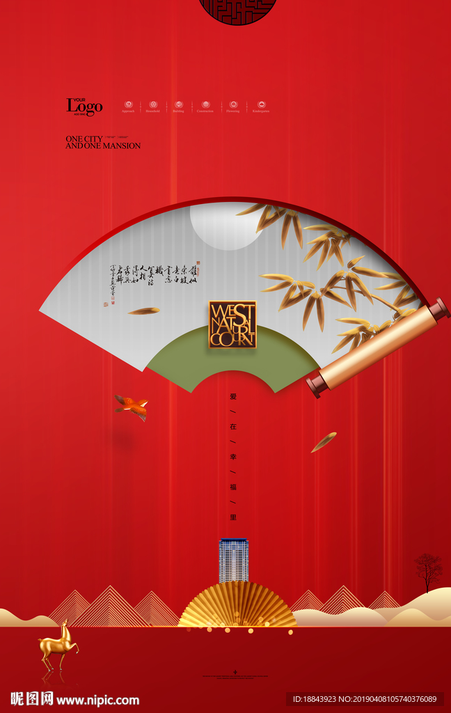 新中式地产红色简约房地产海报