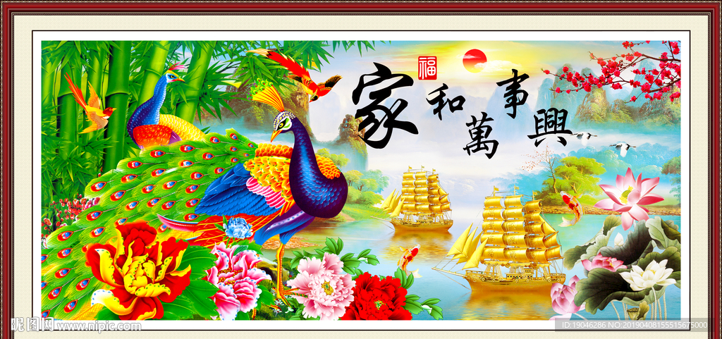 家和万事兴孔雀装饰画