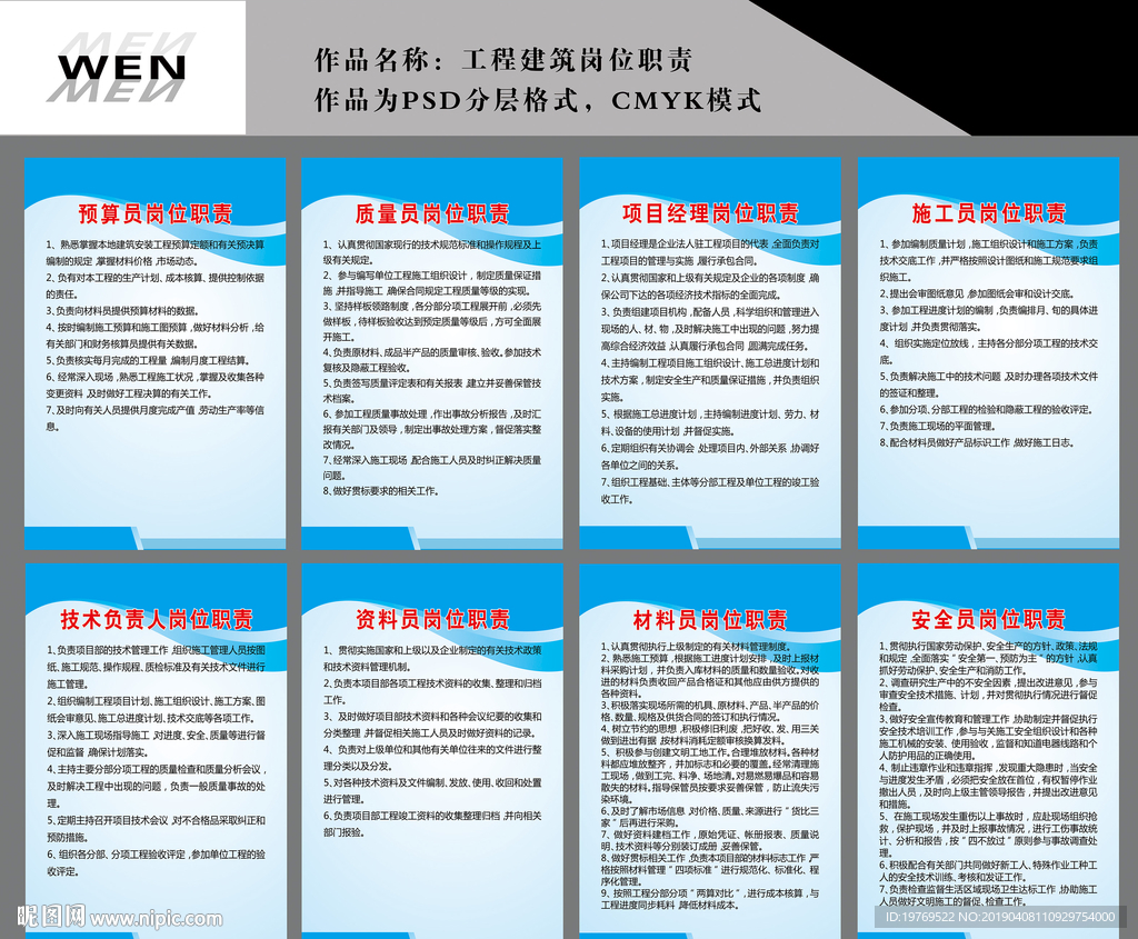 工程建筑工地岗位职责
