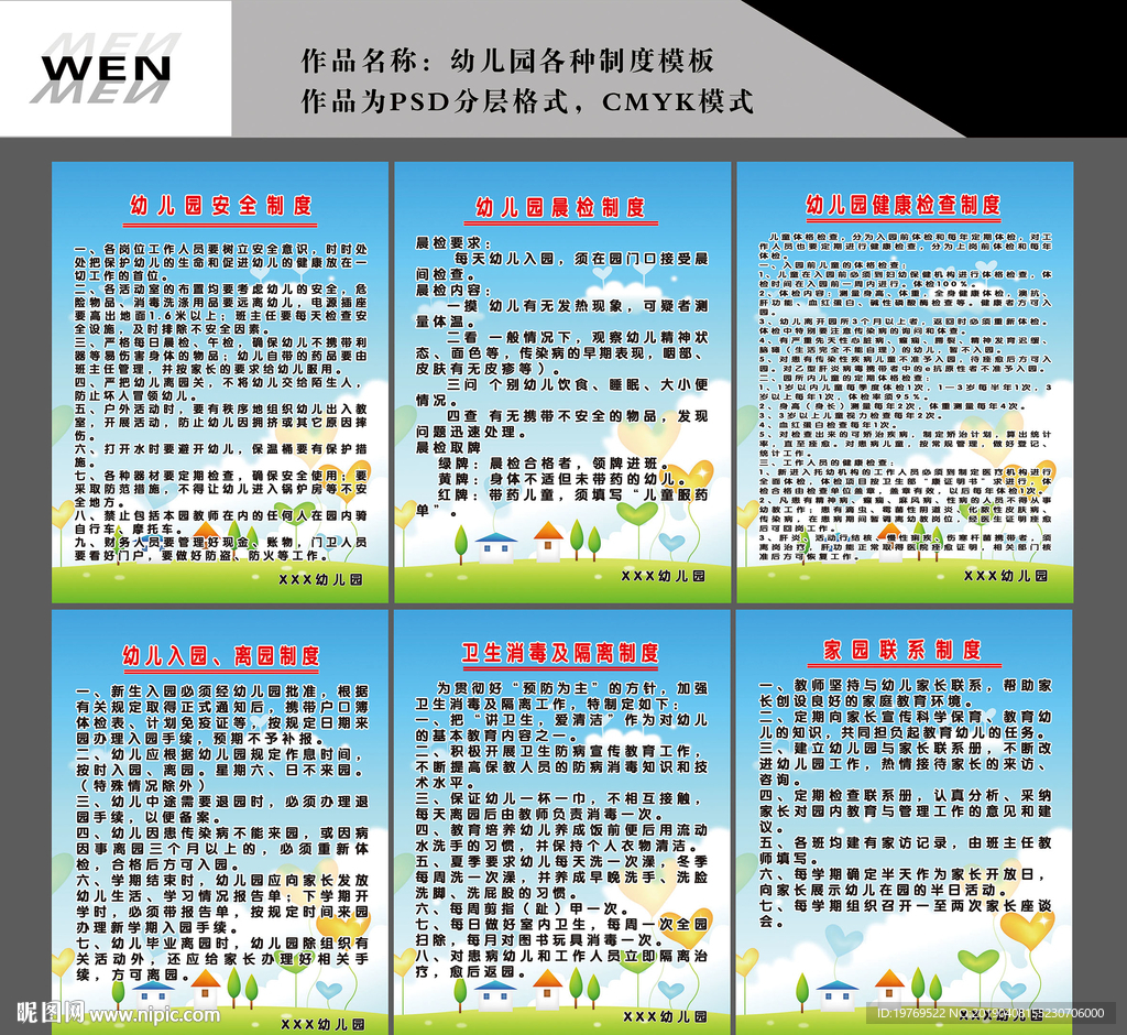 幼儿园各种制度模板