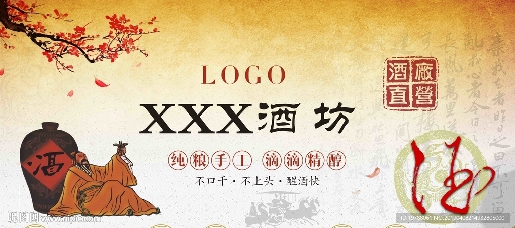 自酿酒坊背景墙