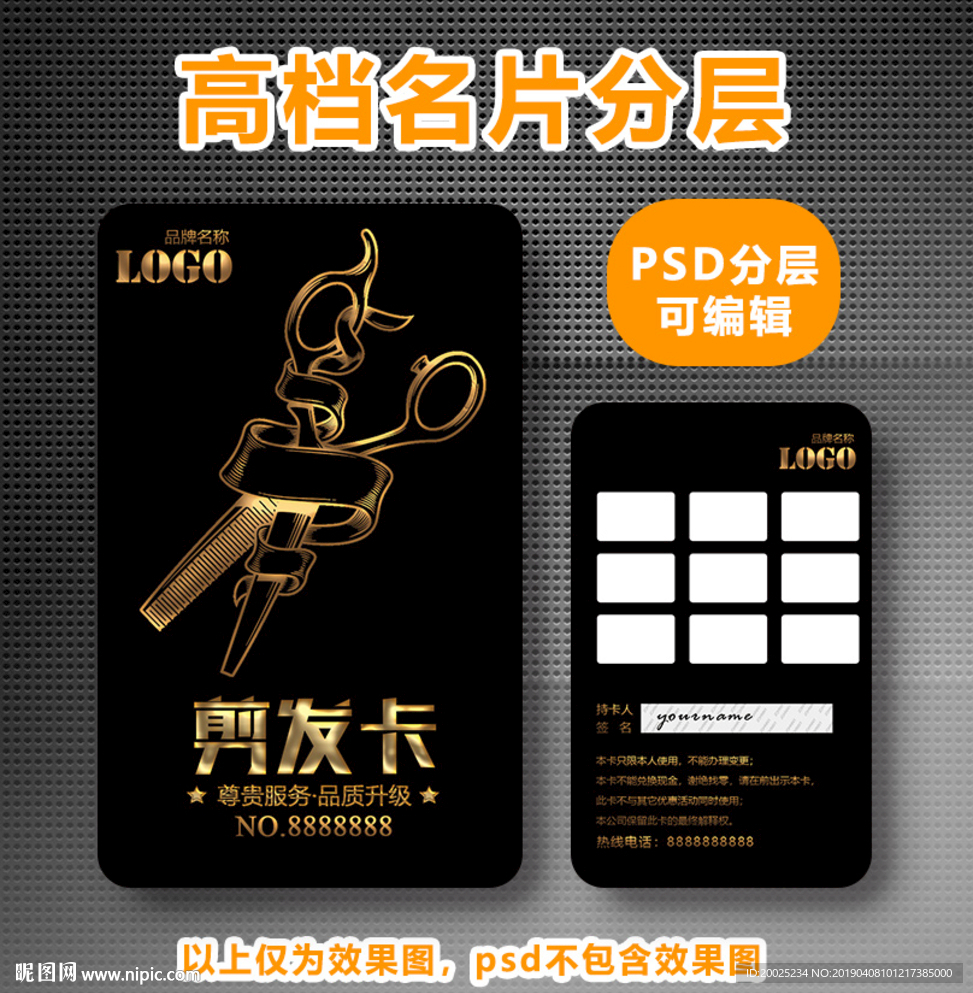 剪发次数卡片