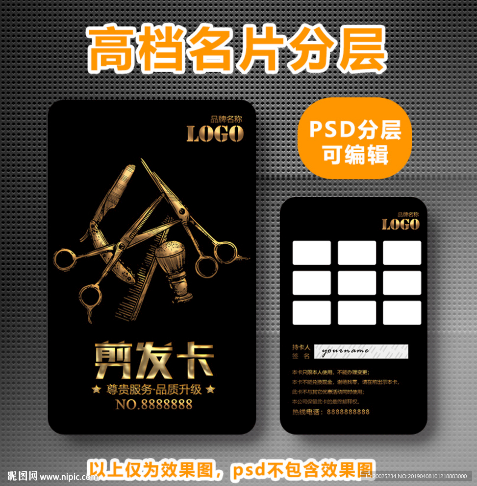 剪发次数卡片