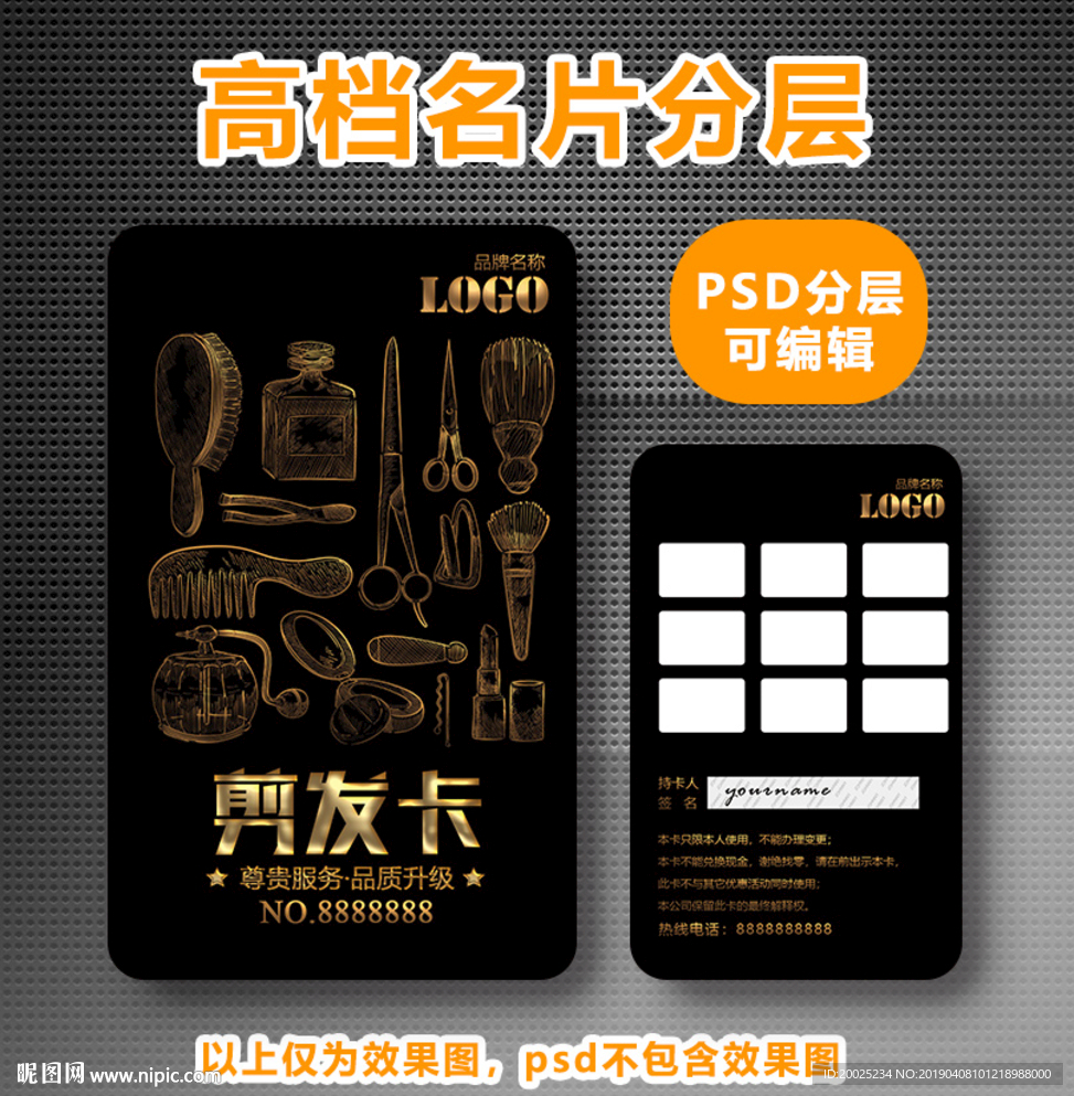 剪发次数卡片
