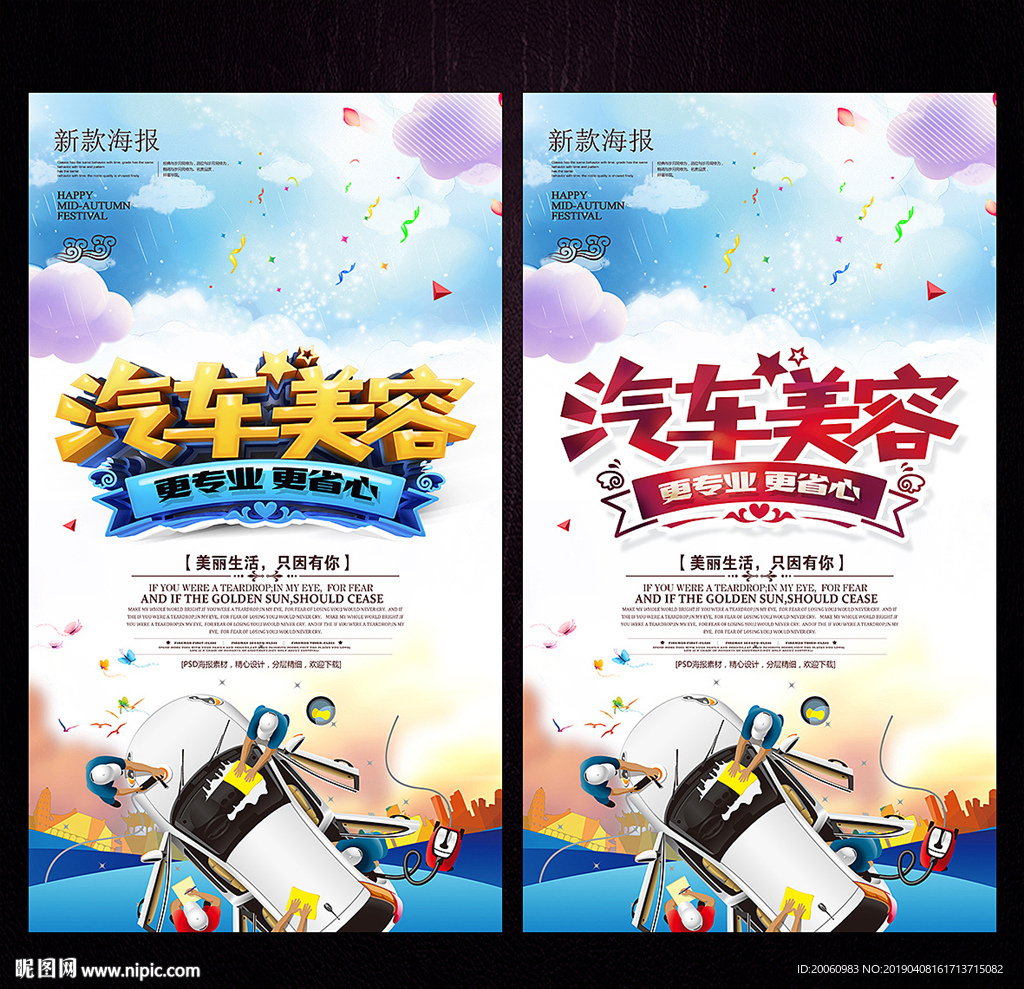 汽车美容