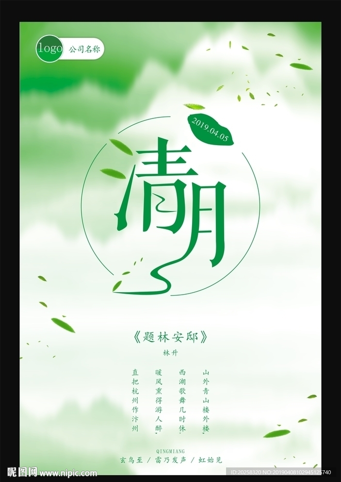 清明节海报