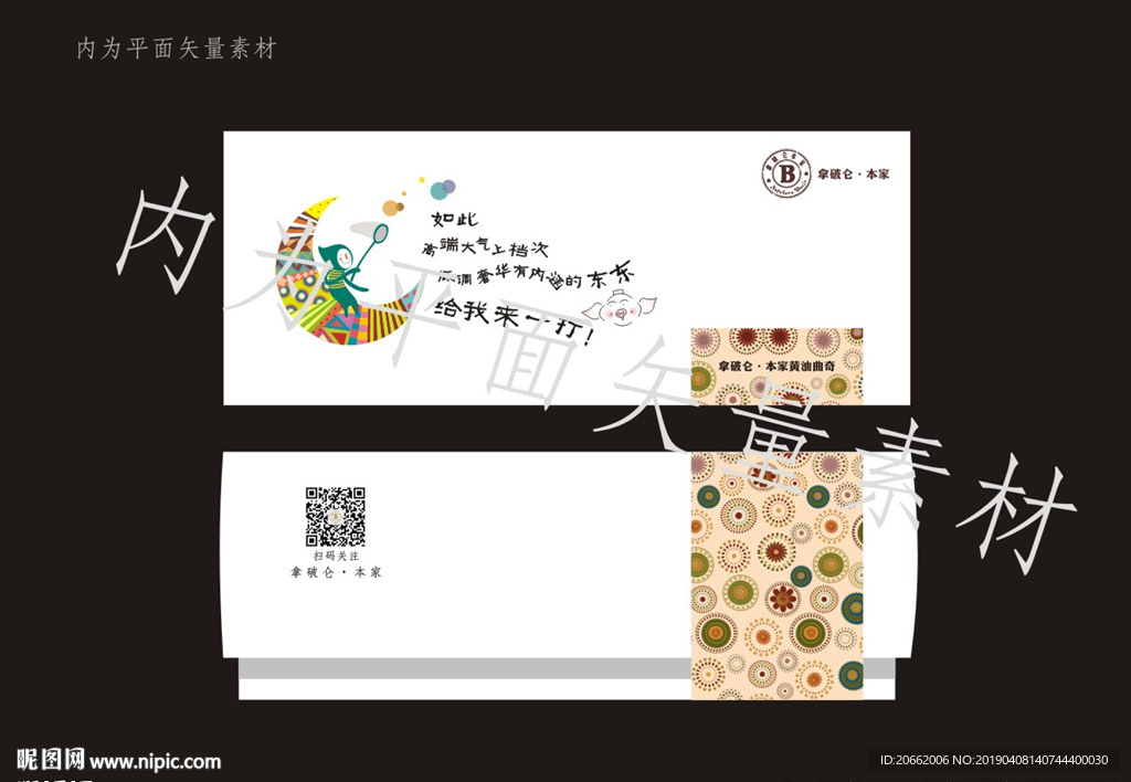 天地盖精品糕点盒