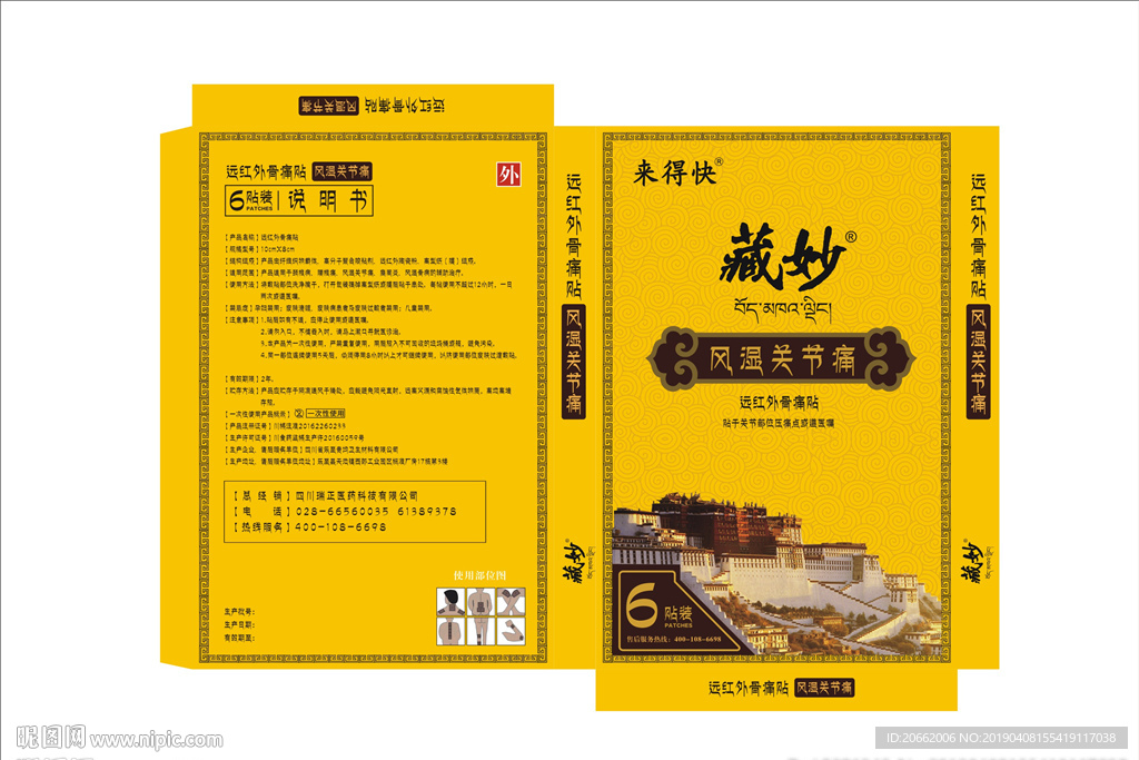 藏药膏药贴包装