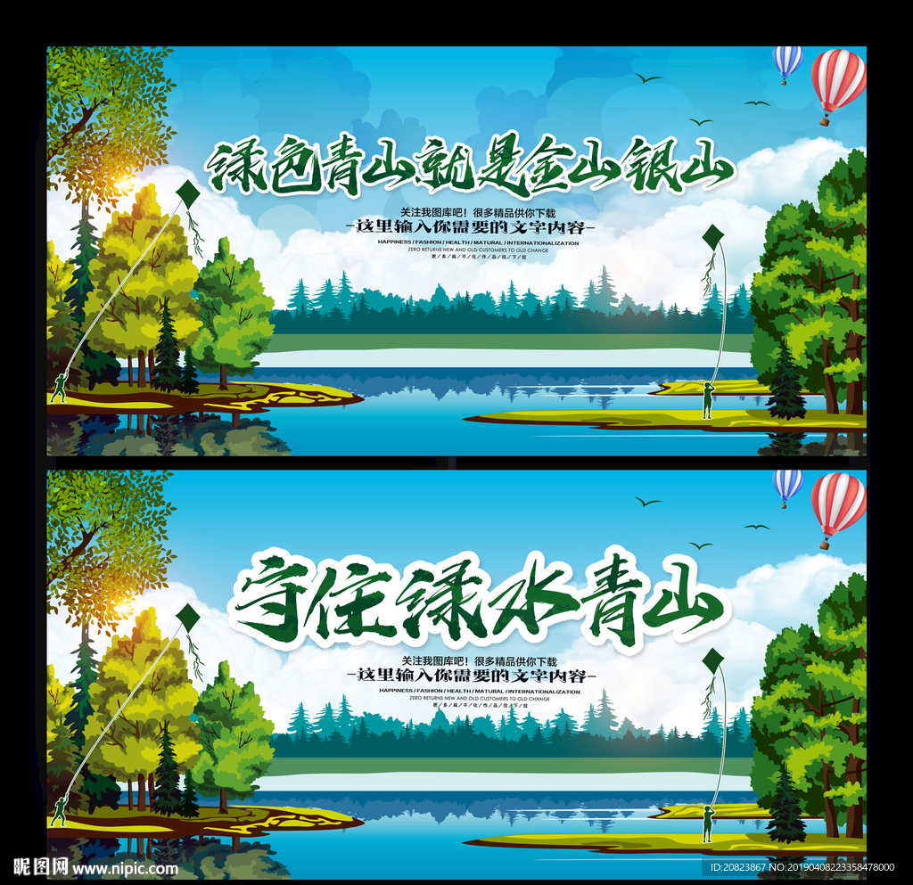 绿水青山就是金山银山
