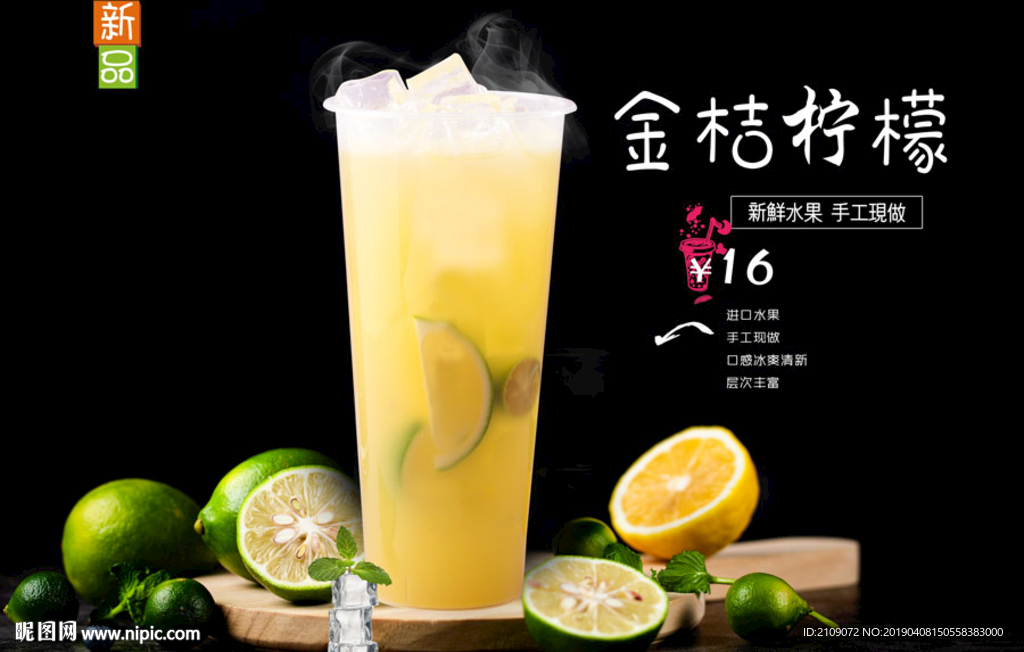 金桔柠檬