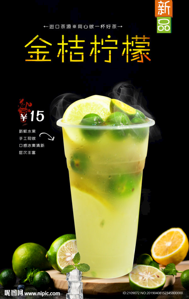 金桔柠檬