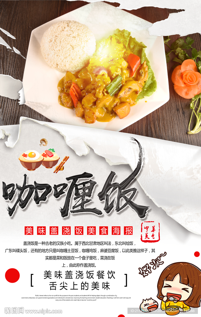 咖喱饭