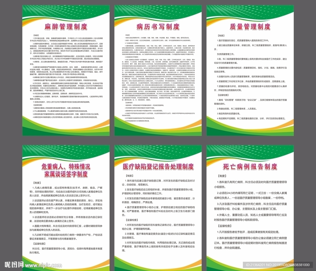 医院管理制度牌7