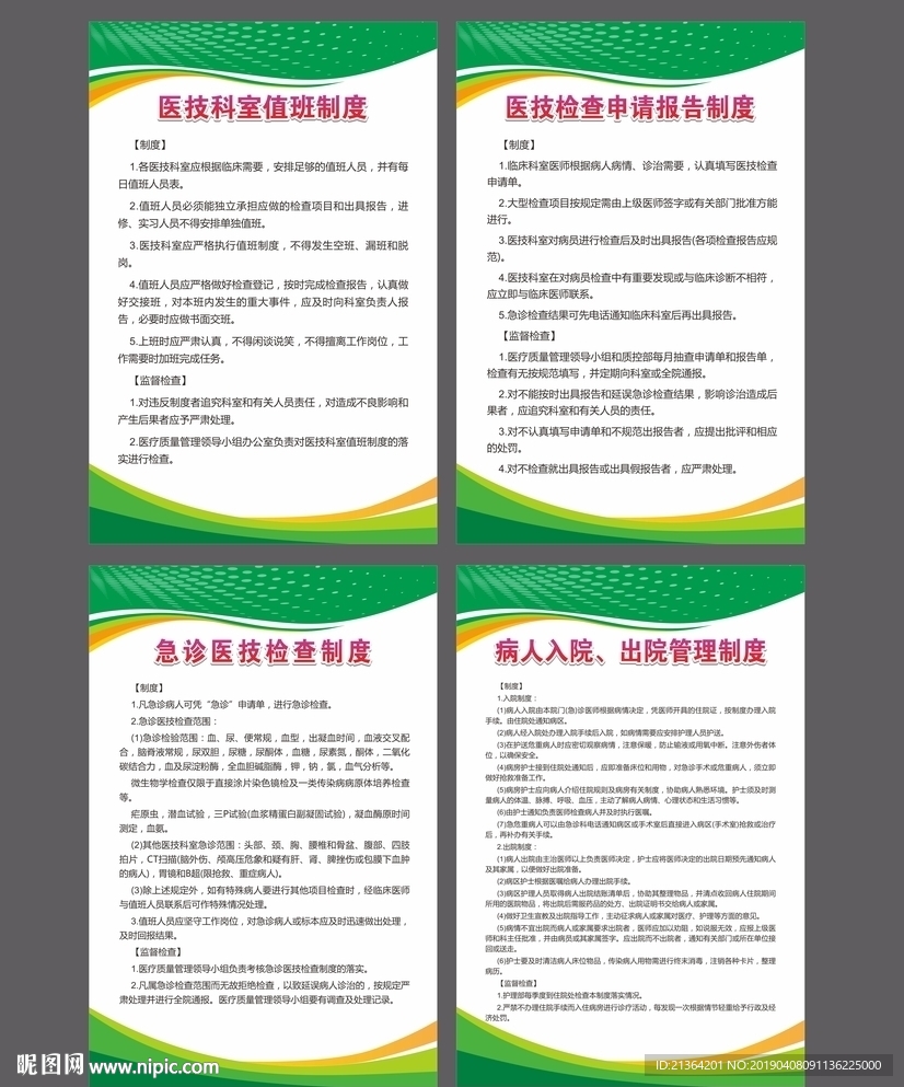 医院管理制度牌8