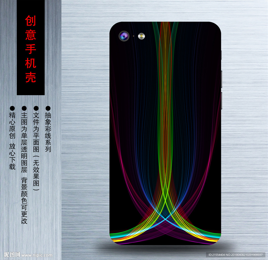 手机壳 图案