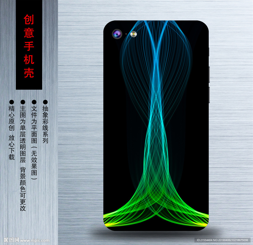 手机壳 图案