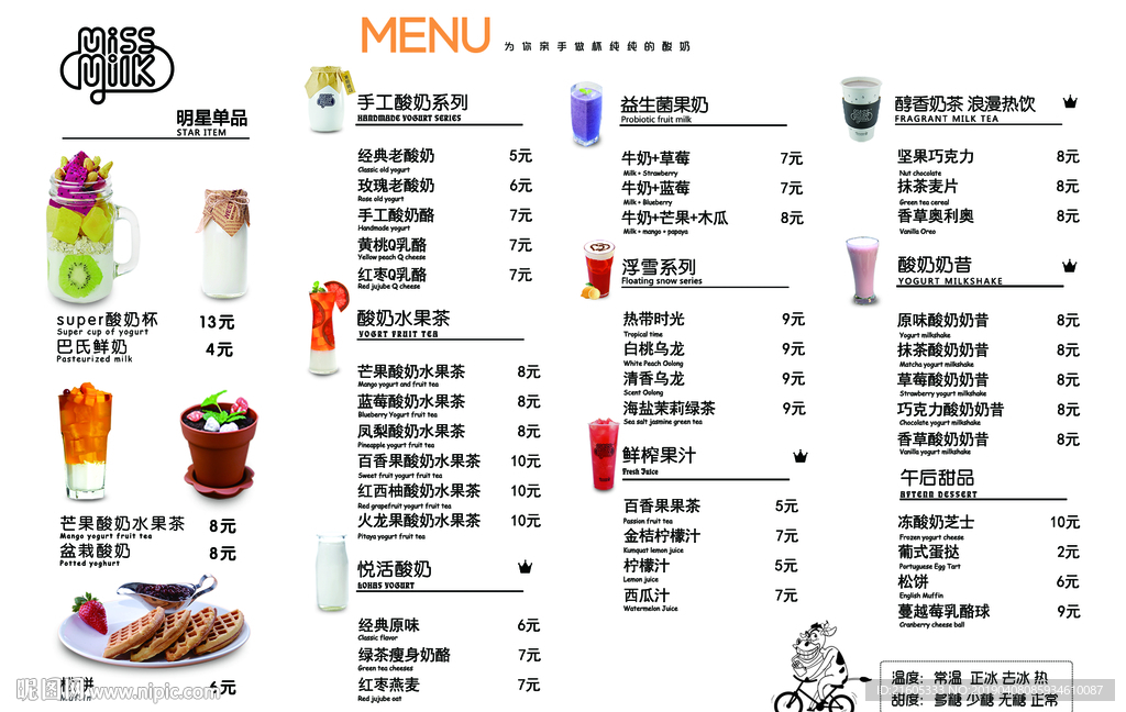 奶茶价格表