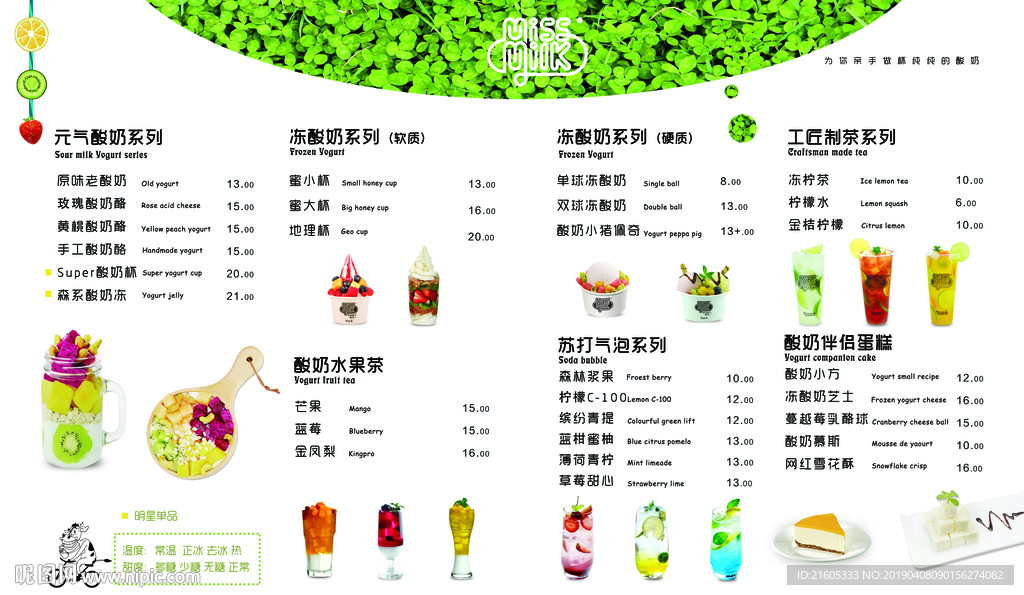 奶茶价格表